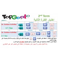اختبار الفترة الثانية منهج Top Goal 2 الفصل الدراسي الثاني الوحدة السادسة أو الوحدة السابعة أو الوحدة السادسة والسابعة معاً + مراجعة ورقي وفورمز 